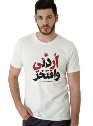 Proudly Jordanian T-Shirt